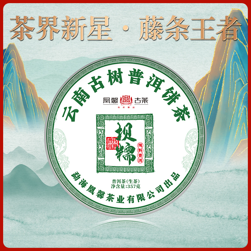 凰馨古茶【坝糯】2020头春300-500年古树357g