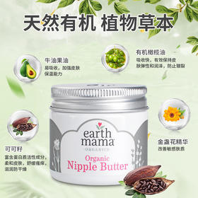 美国原装Earth Mama地球妈妈乳头保护霜(60ml)