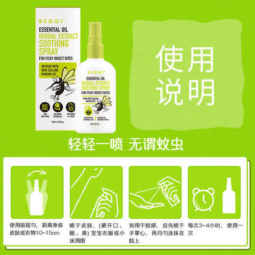 新西兰BEGGI植物驱蚊水75ml 商品图3