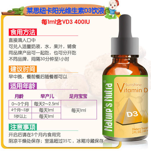 美国莱思纽卡维生素D3滴剂60ml（莱思纽卡任选2个包邮） 商品图1