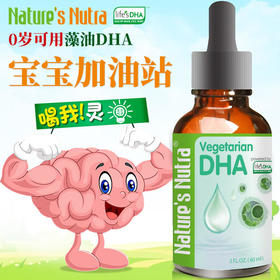 美国莱思纽卡藻油DHA滴剂60ml（莱思纽卡任选2个包邮）