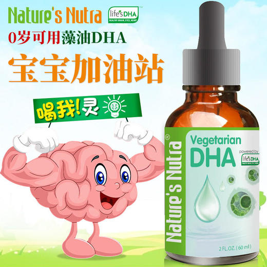美国莱思纽卡藻油DHA滴剂60ml（莱思纽卡任选2个包邮） 商品图0