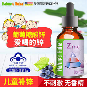 美国莱思纽卡儿童补锌滴剂60ml（莱思纽卡任选2个包邮）