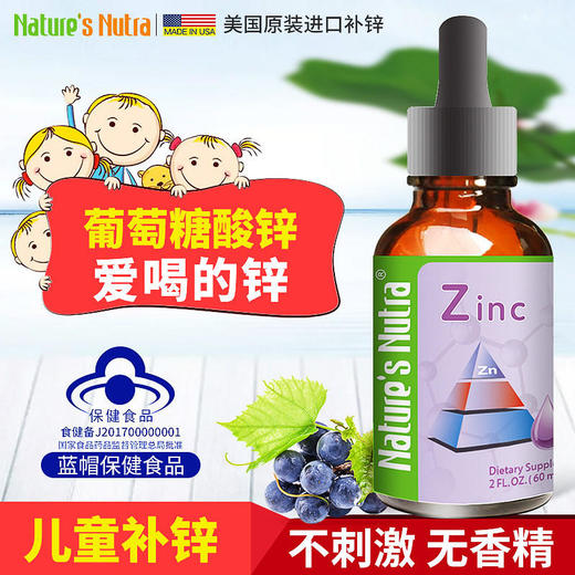 美国莱思纽卡儿童补锌滴剂60ml（莱思纽卡任选2个包邮） 商品图0