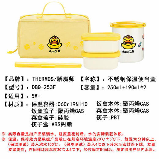 膳魔师小黄鸭时尚便当盒 商品图4