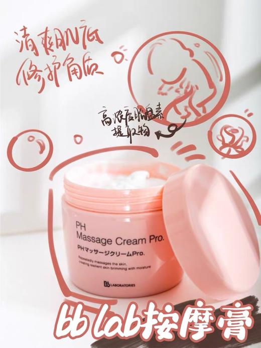 日本BbLaboratories胎盘素PH按摩膏霜清洁毛孔脸部面部粉色大粉罐 商品图0