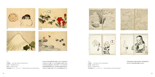 《日本之美美术×设计 从琳派、浮世绘版画到现代》 商品图2