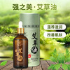 艾草艾叶按摩精油身体通经络肩颈发热刮痧护肤开背正品美容院推油 商品缩略图1