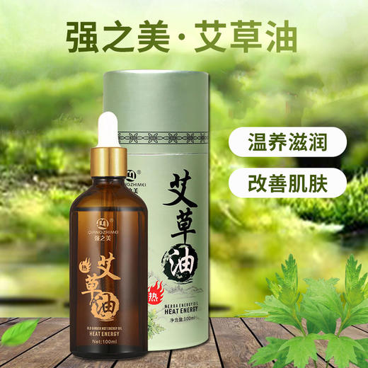 艾草艾叶按摩精油身体通经络肩颈发热刮痧护肤开背正品美容院推油 商品图1