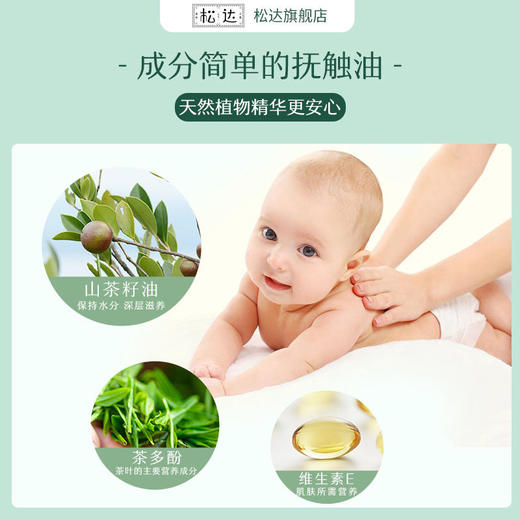 松达婴儿油抚触山茶油50ml 商品图3