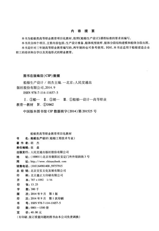 船舶生产设计 商品图3