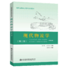 《现代物流学》（第二版） 商品缩略图4