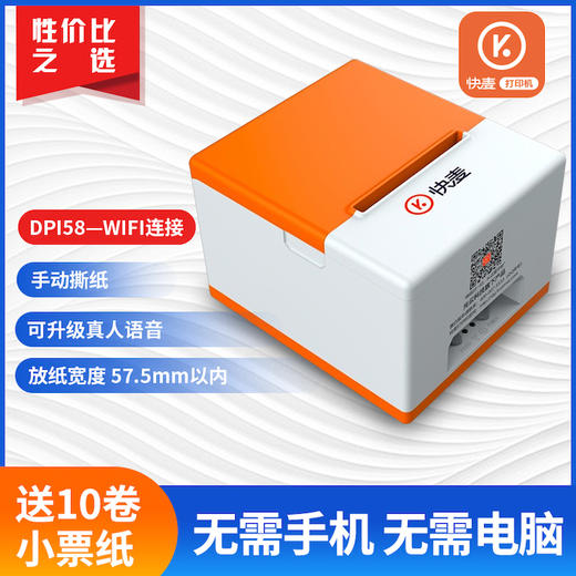 快麦外卖打印机饿了么真人语音全自动接单神器多平台热敏打单机订单美团手机无线WIFI云打印机微盟收银小票据 商品图1