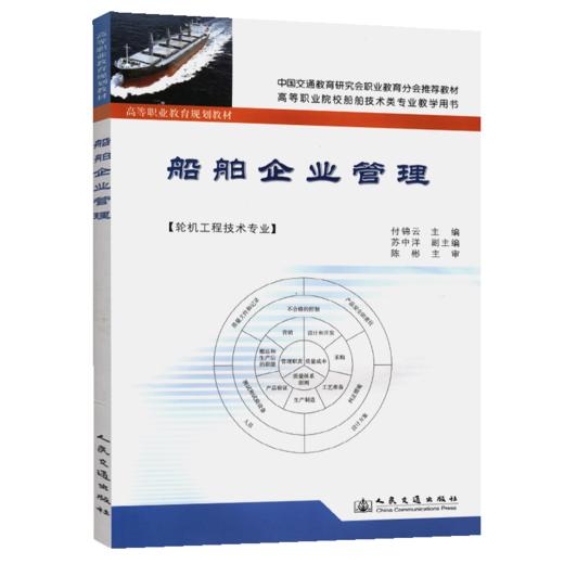 船舶企业管理 商品图4