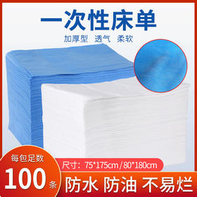 一次性床单按摩旅游透气无纺布床单床垫垫单包邮有洞脸孔美容店用