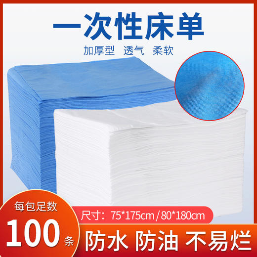 一次性床单按摩旅游透气无纺布床单床垫垫单包邮有洞脸孔美容店用 商品图0