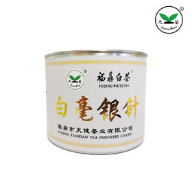 天苗 2020白毫银针50g/罐