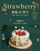 草莓天使 ( 采用丹东草莓制作 ) 商品缩略图0