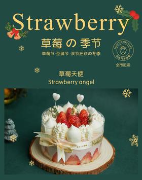 草莓天使 ( 采用丹东草莓制作 )