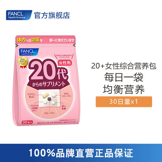 【效期2025.4】FANCL 20+女性综合营养包 商品图1