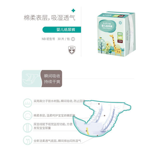 开丽婴儿纸尿裤NB码  初生号<6kg 30片/包 商品图1