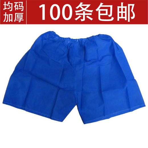 一次性短裤加厚加大无菌卫生 一次性内裤 足浴洗浴宾馆酒店 商品图1