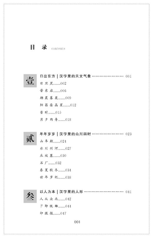 汉字小史（国学开讲丛书） 商品图5