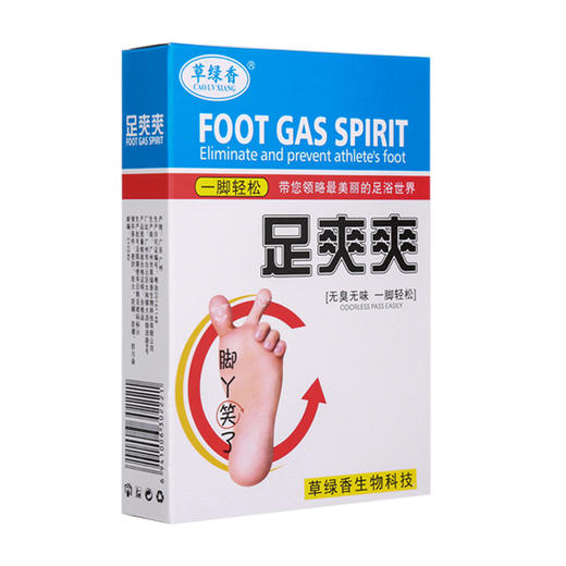 草绿香足浴足疗泡脚药品盒装足爽爽足光粉三件套包邮泡脚药 商品图2