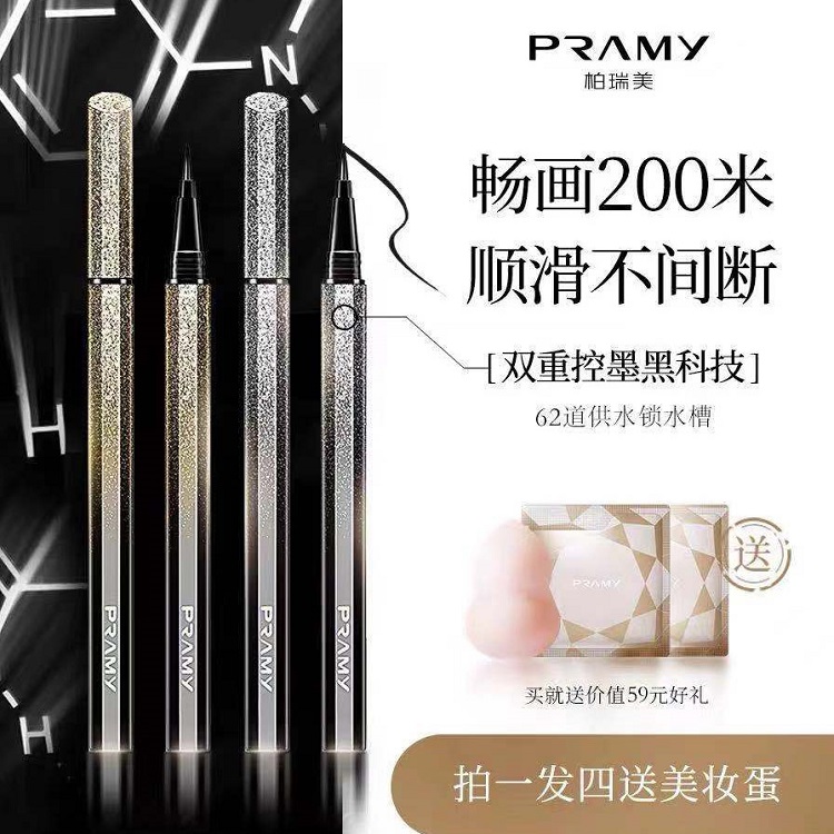 柏瑞美银河流星眼线液笔