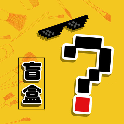 打烊前清库存盲盒（随机搭配）（每天20：00后发货）