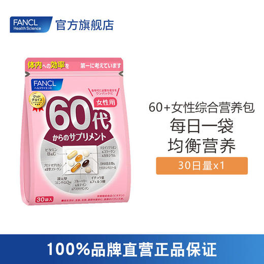 FANCL 60+女性综合营养包 商品图0