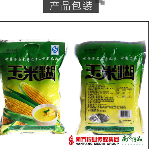 【全国包邮】巴马玉米糊袋装 720克/袋（72小时内发货） 商品图1