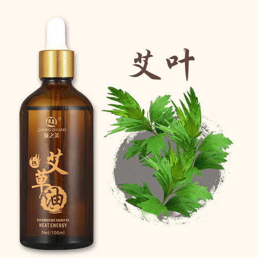 艾草艾叶按摩精油身体通经络肩颈发热刮痧护肤开背正品美容院推油 商品图2