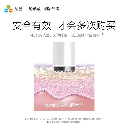 纳晶纳米微针头1个*包 商品图2