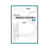 知本咨询国有企业三项制度改革研究报告（B-1-1) 商品缩略图1