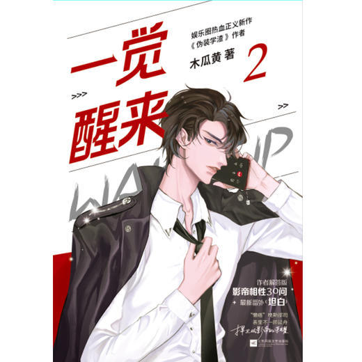 一觉醒来2完结篇 商品图1