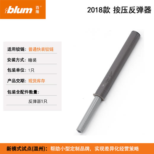 【胶头2018款】按压反弹器(可配合普通快装铰链用) 商品图1