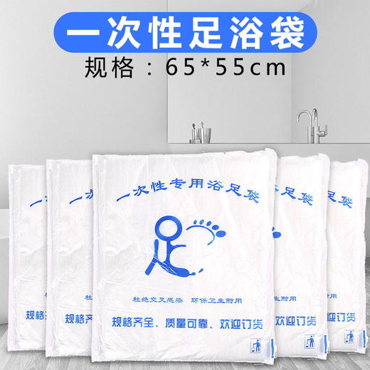 一次性足浴袋泡脚袋沐足袋洗脚塑料袋足疗脚盆木桶袋加厚桶膜包邮 商品图0