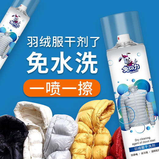 兔之力羽绒服干洗剂180ml 商品图2