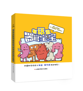 器官宝宝有话说系列医学科普绘本（全5册）