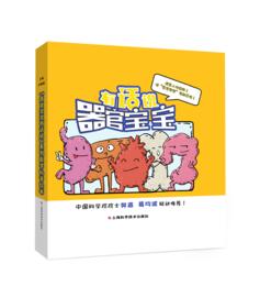 器官宝宝有话说系列医学科普绘本（全5册）