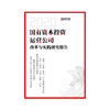 知本咨询国有资本投资、运营公司改革与实践研究报告 商品缩略图0
