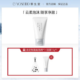 养生堂氨基酸温和净润洁面乳60g植物配方 氨基酸洁面乳 水润不紧绷 平稳换季