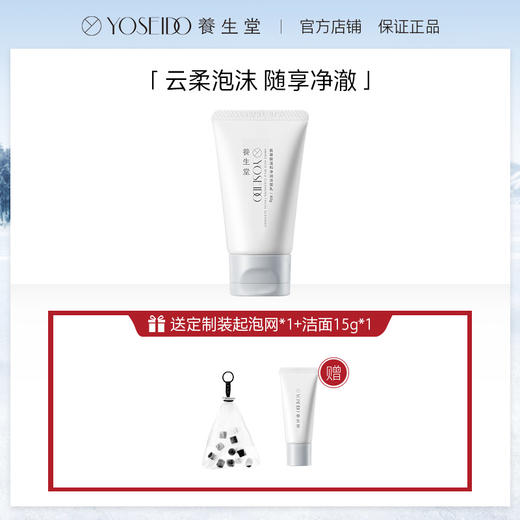 [氨基酸洁面]养生堂氨基酸温和净润洁面乳60g植物配方 氨基酸洁面乳 水润不紧绷 平稳换季 商品图0