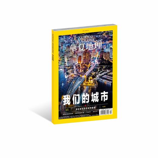 《华夏地理》杂志2019年4月--我们的城市 商品图0