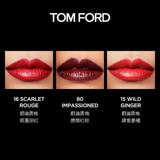 【海关保税直发】💄TF汤姆福特限量红管磨砂黑管白管口红08#15#16#80#-会员5折 商品图7