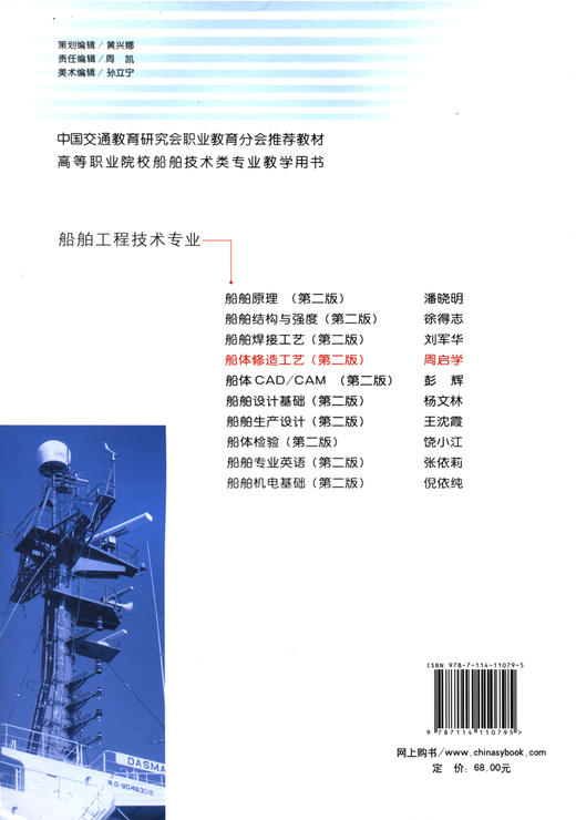 船体修造工艺（第二版） 商品图1