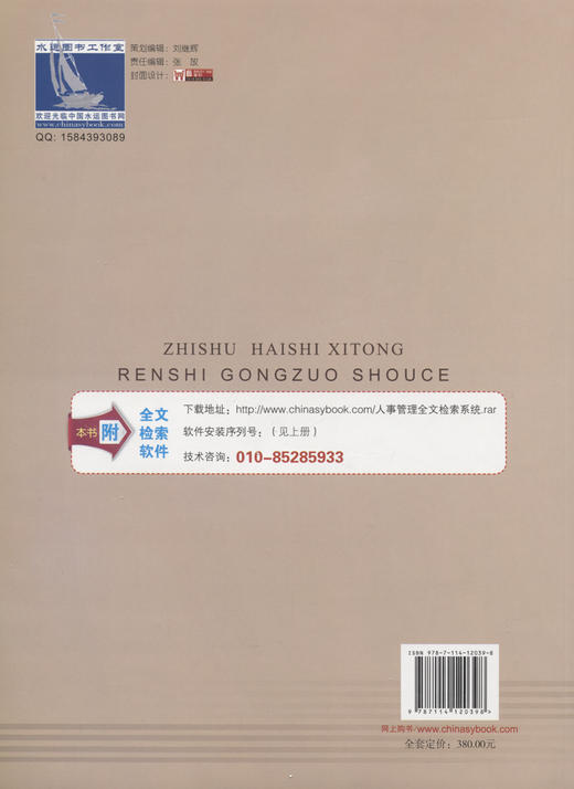 直属海事系统人事工作手册（上册、中册、下册） 商品图1