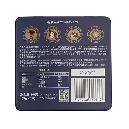 心之SENZ【情绪魔盒组合】四口味搭配组合铁盒装黑巧 商品图5