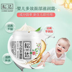 松达婴儿护肤山茶油面霜68g